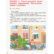 НУШ Українська мова 3 клас. ДИВОКОЛО. Книжка для додаткового читання (Укр) Ранок (9786170965172) (429603)