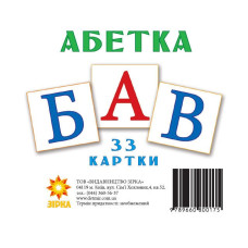 Картки міні Укр Букви (110х110 мм) Зірка 67146 (9789660800175) (286290)