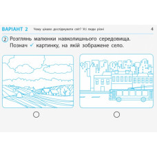 НУШ Дидакта Я досліджую світ 1 клас (Відривні картки до підручника Грущинська І., Хитра З., Дробязко І.) (Серія «Експрес-перевірка») (Укр) К1236004У (9786170956163) (342906)