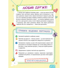 Банк моїх досягнень 1 клас Портфоліо НУШ (Укр) Основа НУШ006 (9786170036100) (312276)