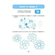 Готуємось до НУШ. Математика. Робочий зошит 5 - 6 років (Укр) Основа ГДШ001 (9786170040084) (461812)