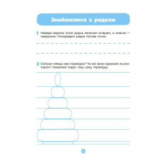 Готуємось до НУШ. Підготовка до письма. Робочий зошит. Від 5 - 6 років (Укр) Основа ГДШ004 (9786170040114) (462303)