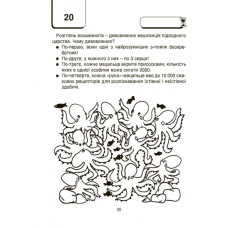 ВАУ - математика для дітей 8-9 років. Ломиголовки, лабіринти, ігри-пошуканки, числові ребуси (Укр) Основа (9786170041821) (492731)