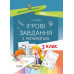 НУШ Дидактичні матеріали Ігрові завдання з математики 3 клас НУД025 Основа (9786170039118) (430505) Ран.430505