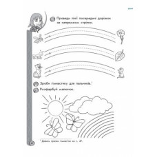 Ігрові вправи Письмо 5 - 6 років Ранок К478004У (9789666726066) (223622)