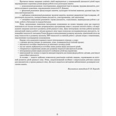 Сучасна дошкільна освіта. Інтегрований перспективно-календарний план. Ранній вік. ВЕСНА (Укр) ОБЕРІГ Ранок О134162У (9786170948298) (309695)