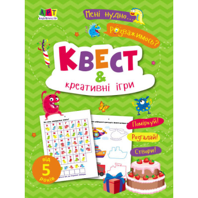 Квест і креативні ігри. Коваль (Укр) АРТ19806У (9786170975744) (471478) Ран.471478