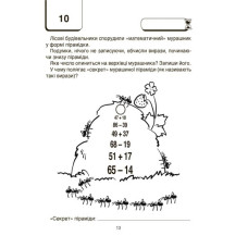 ВАУ-математика для дітей 6-7 років. Ломиголовки, лабіринти, ігри-пошуканки, числові ребуси (Укр) Основа (9786170041531) (489477)