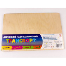 Дерев'яний пазл кольоровий. Транспорт. Зірка 137718 (2000001377185) (458779)