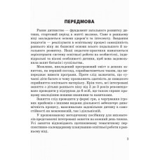 Сучасна дошкільна освіта. Конспекти інтегрованих занять. Ранній вік. ВЕСНА (Укр) ОБЕРІГ Ранок О134158У (9786170951076) (311353)