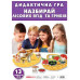 Дидактична гра. Назбирай лісових ягід та грибів. Навчальні ігри ЗДО (Укр) Ранок 13109042У (4823076124120) (263592) Ран.263592