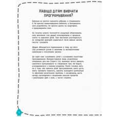 Енциклопедія Програмування для дітей: Створюй відеоігри за допомогою Скретч (у) Ранок Л890002У (9786170943743) (312295)