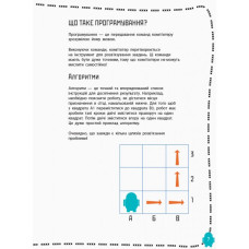 Енциклопедія Програмування для дітей: Створюй відеоігри за допомогою Скретч (у) Ранок Л890002У (9786170943743) (312295)