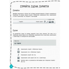 Енциклопедія Програмування для дітей: Створюй відеоігри за допомогою Скретч (у) Ранок Л890002У (9786170943743) (312295)