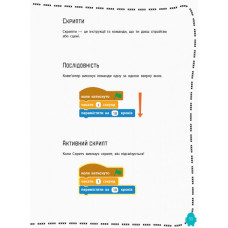 Енциклопедія Програмування для дітей: Створюй відеоігри за допомогою Скретч (у) Ранок Л890002У (9786170943743) (312295)
