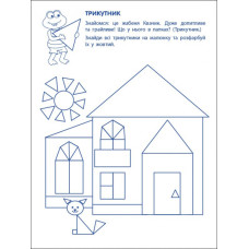 Ігрові вправи Рівень 1 Перші кроки з математики 4 - 6 років (Укр) АРТ АРТ20301У (9786170966841) (436258)