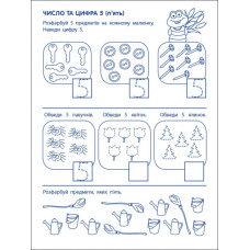 Ігрові вправи Рівень 1 Перші кроки з математики 4 - 6 років (Укр) АРТ АРТ20301У (9786170966841) (436258)