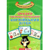 Каліграфічне написання букв Англійська мова Демонстраційний матеріал (Укр) Ранок (13107138У) (4823076143374) (311488) Ран.311488