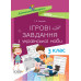 Дидактичні матеріали. Ігрові завданняз з української мови 3 клас Основа НУД027 (9786170039101) (443972) Ран.443972
