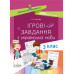 НУШ Дидактичні матеріали Ігрові завданняз з української мови 3 клас НУД027 Основа (9786170039101) (429504) Ран.429504