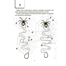 ВАУ-математика для дітей 5-6 років. Ломиголовки, лабіринти, ігри-пошуканки, числові ребуси (Укр) Основа (9786170041463) (488342)