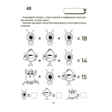 ВАУ-математика для дітей 5-6 років. Ломиголовки, лабіринти, ігри-пошуканки, числові ребуси (Укр) Основа (9786170041463) (488342)