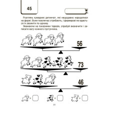 ВАУ-математика для дітей 7-8 років. Ломиголовки, лабіринти, ігрипошуканки, числові ребуси (Укр) Основа (9786170041753) (492155)