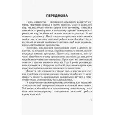 СУЧАСНА дошкільна освіта: Конспекти інтегрованих занять. ЗИМА Ранній вік (Укр) ОБЕРІГ Ранок О134157У (9786170949790) (307712)