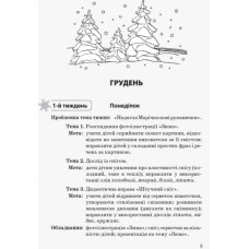 СУЧАСНА дошкільна освіта: Конспекти інтегрованих занять. ЗИМА Ранній вік (Укр) ОБЕРІГ Ранок О134157У (9786170949790) (307712)