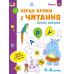 Ігрові вправи Рівень 2 Перші кроки з читання 4–6 років (Укр) АРТ АРТ20306У (9786170966896) (436263) Ран.436263