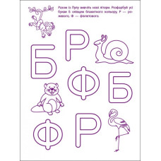 Ігрові вправи Рівень 2 Перші кроки з читання 4–6 років (Укр) АРТ АРТ20306У (9786170966896) (436263)