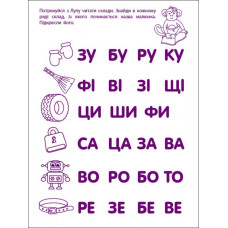 Ігрові вправи Рівень 2 Перші кроки з читання 4–6 років (Укр) АРТ АРТ20306У (9786170966896) (436263)