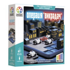 Smart Games • Операція 