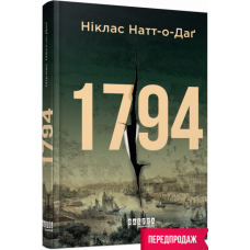 Світовий бестселер : 1794 Ніклас Натт-о-Даґ (Укр) Фабула ФБ1331001У (9786175220450) (473349)