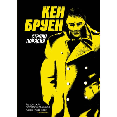 Джек Тейлор Стражі порядку Книга 1 (Укр) Жорж Z102008У (9786177579822) (377226)