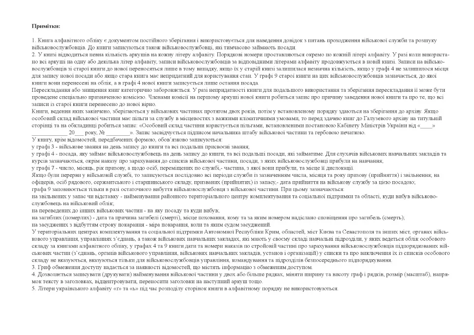 Книга алфавітного обліку офіцерів осіб рядового сержантського і старшинського складу, додаток 7 А4, 100 арк, тверда палітурка