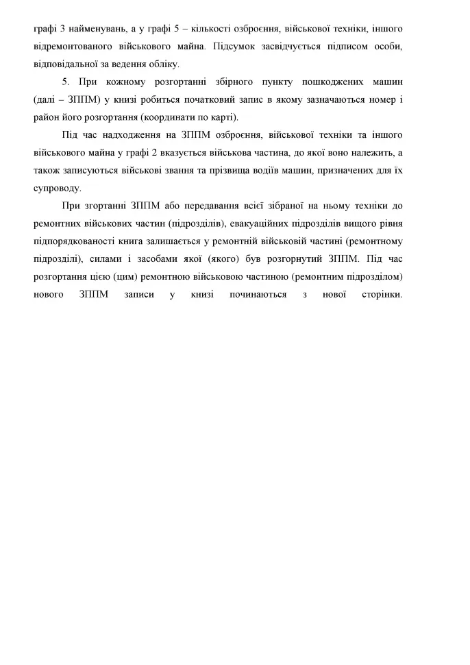 Книга обліку ремонту (обслуговування обробки) озброєння військової техніки та іншого військового майна, додаток 15 А4, 100арк, тверда палітурка