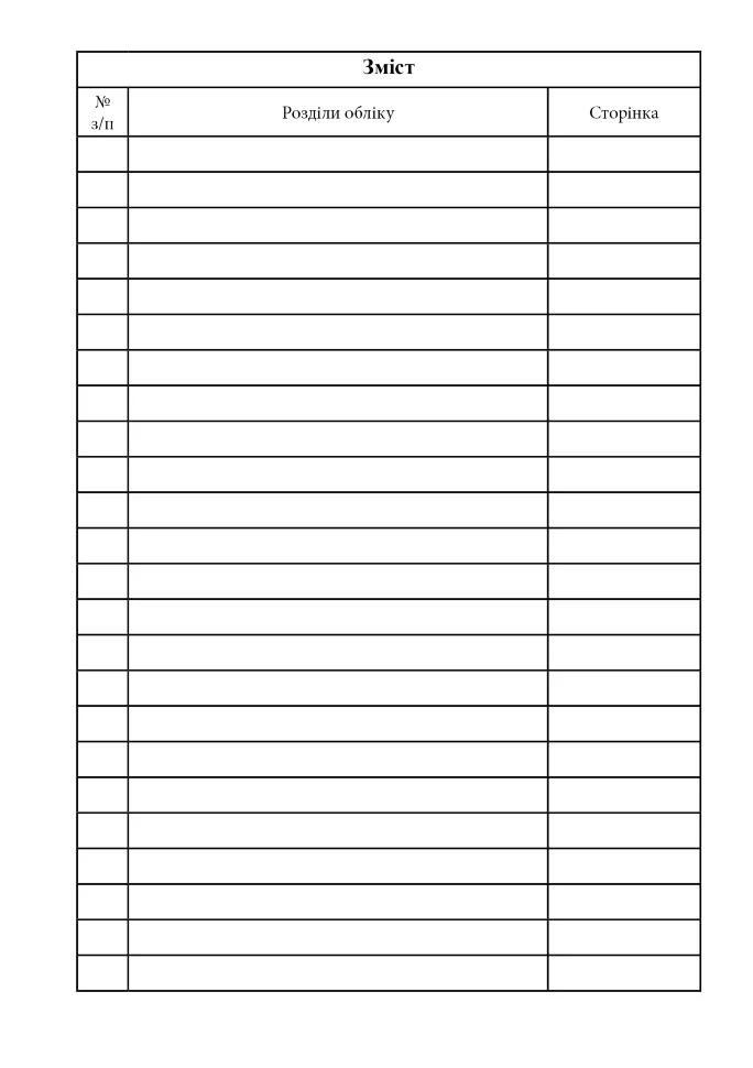 Журнал обліку бойової підготовки взводу, A4, 200арк, тверда палітурка