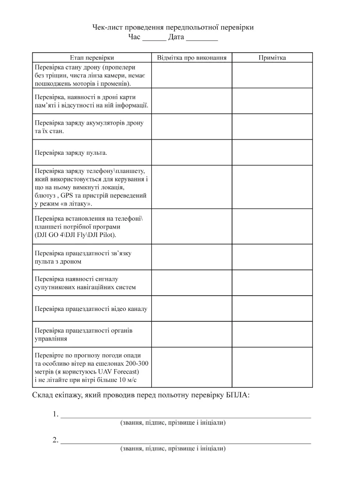 Журнал обліку проведення
передпольотної перевірки
безпілотних літальних апаратів, А5, 110арк, тверда палітурка Журнал обліку проведення
передпольотної перевірки
безпілотних літальних апаратів, А5, 110арк, тверда палітурка