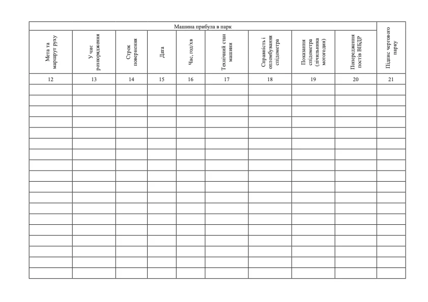 Журнал реєстрації виходу та повернення в парк машин, А4, 100арк, тверда палітурка