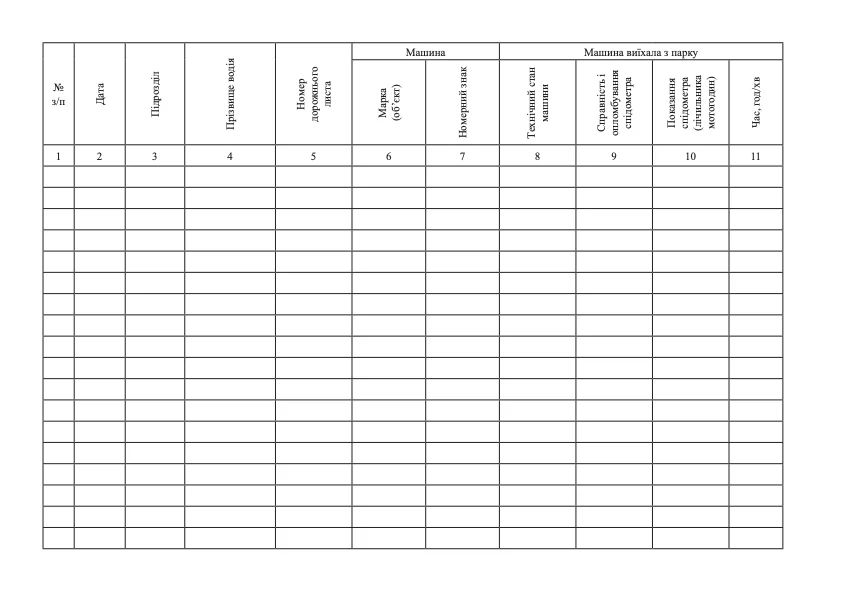 Журнал реєстрації виходу та повернення в парк машин, А4, 100арк, тверда палітурка