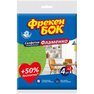 Салфетки для уборки, вискозные, 4+1 шт ФЛАМЕНКО (36шт/ящ) ФРЕКЕН БОК fb.80482