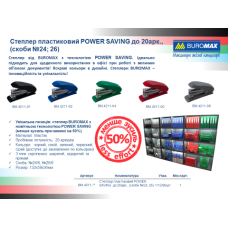 Степлер пластиковый POWER SAVING, 20 л., (скобы №24; 26), 124х66х34 мм, красный