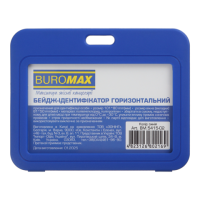 Badge-ідентифікатор горизонтальний, пласт., 101х80мм, PP+PVC, синій