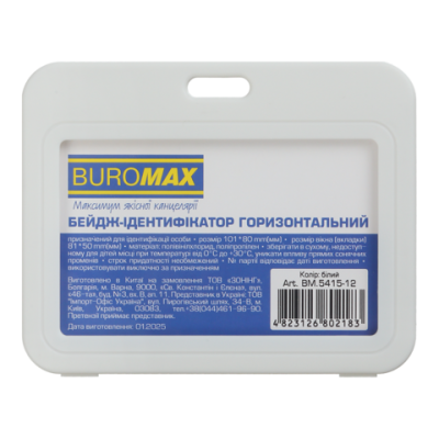 Badge-ідентифікатор горизонтальний, пласт., 101х80мм, PP+PVC, білий