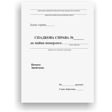 Папка архівна нотаріуса 