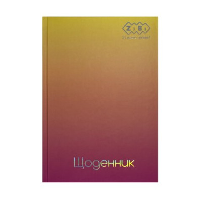 Щоденник шкільний GRADIENT, В5, 40арк, тверд. обкл., матова ламінація, жовтий KIDS Line - ZB.13762-08 ZiBi