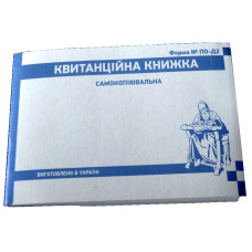 Бланк квитанція ПО-Д2 А6 самокоп 50№х2екз, 100шт Бланк квитанція ПО-Д2 А6 самокоп 50№х2екз, 100шт