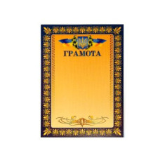 Грамота А4 ГР-01