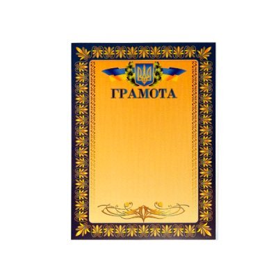 Грамота А4 ГР-01 66849